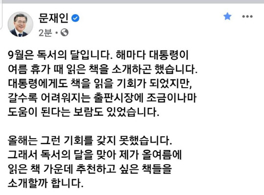 문재인 대통령이 1일 독서의 달인 9월을 맞아 SNS를 통해 '코로나 사피엔스', '오늘부터의 세계', '리더라면 정조처럼', '홍범도 평전' 등 추천도서 4권을 소개했다.  [문재인 대통령 페이스북 캡처]